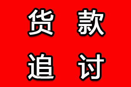 协助追讨600万房地产项目款